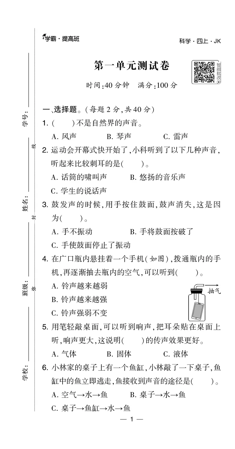 四年级科学上册教科版25秋《4星学霸提高班》_25秋小学语数英习题试卷_科学_教科版小学科学[4星学霸提高班]