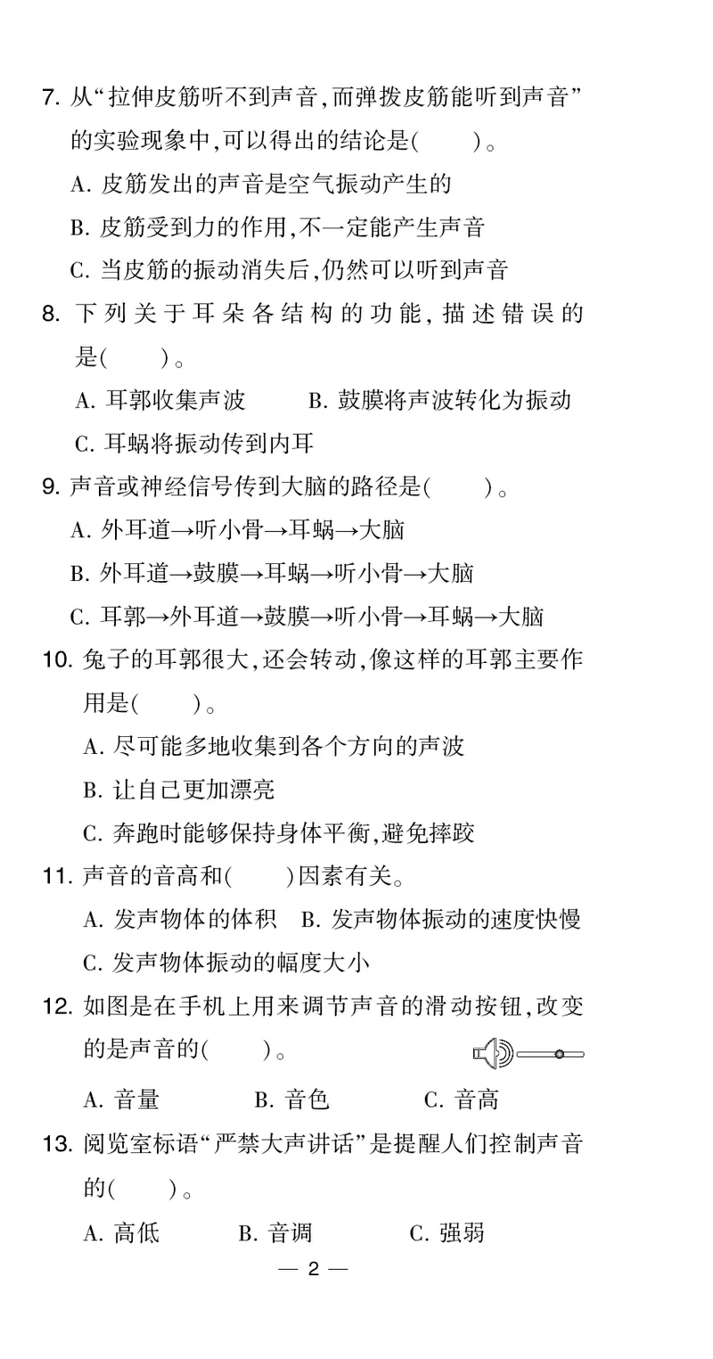 四年级科学上册教科版25秋《4星学霸提高班》_25秋小学语数英习题试卷_科学_教科版小学科学[4星学霸提高班]