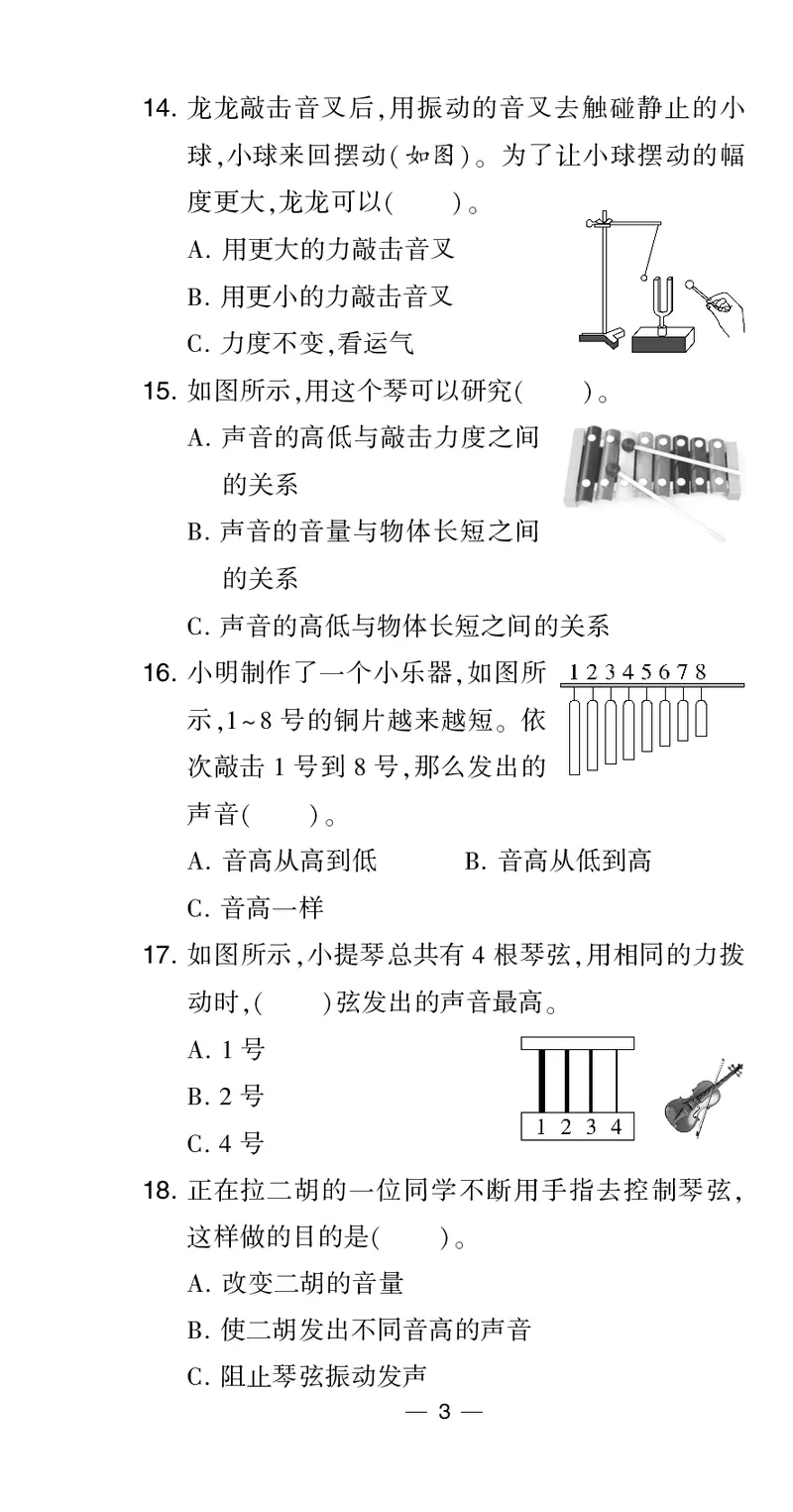 四年级科学上册教科版25秋《4星学霸提高班》_25秋小学语数英习题试卷_科学_教科版小学科学[4星学霸提高班]