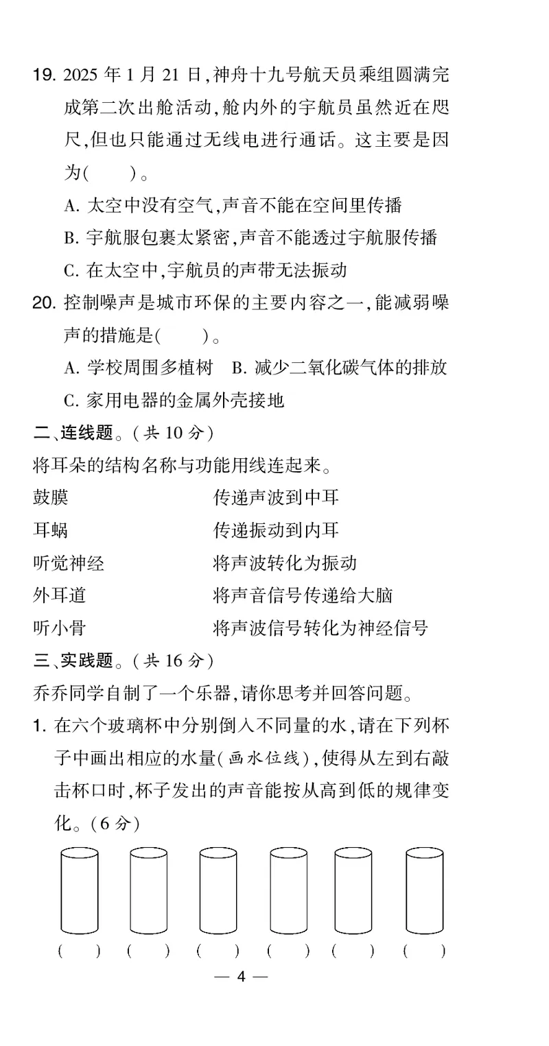 四年级科学上册教科版25秋《4星学霸提高班》_25秋小学语数英习题试卷_科学_教科版小学科学[4星学霸提高班]