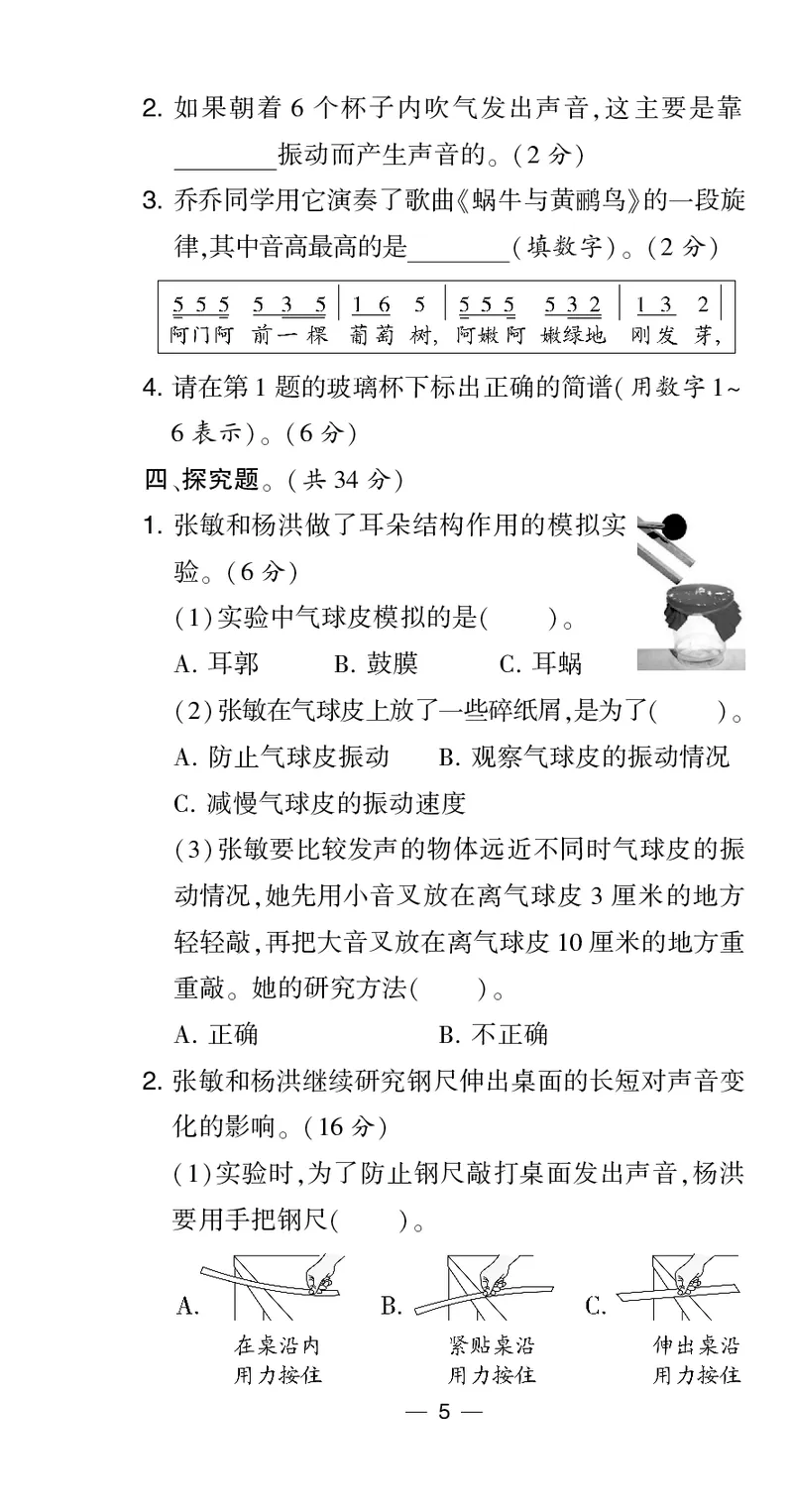 四年级科学上册教科版25秋《4星学霸提高班》_25秋小学语数英习题试卷_科学_教科版小学科学[4星学霸提高班]