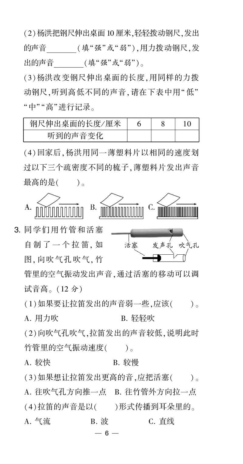 四年级科学上册教科版25秋《4星学霸提高班》_25秋小学语数英习题试卷_科学_教科版小学科学[4星学霸提高班]