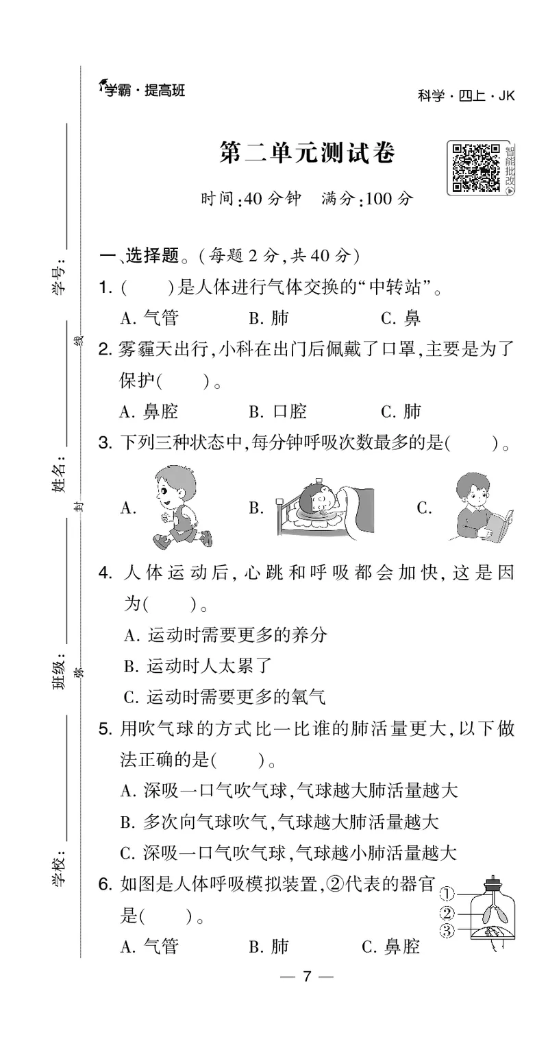 四年级科学上册教科版25秋《4星学霸提高班》_25秋小学语数英习题试卷_科学_教科版小学科学[4星学霸提高班]
