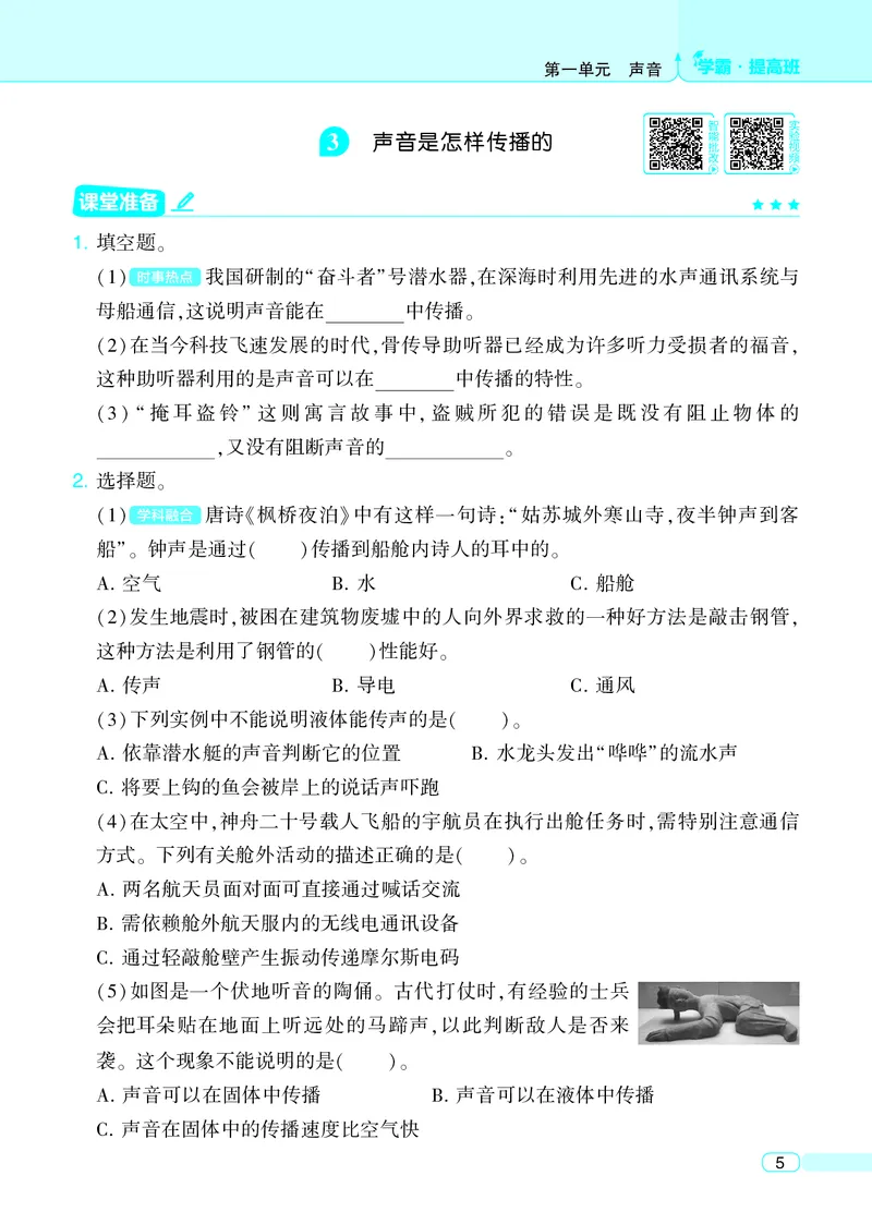 四年级科学上册教科版25秋《4星学霸提高班》_25秋小学语数英习题试卷_科学_教科版小学科学[4星学霸提高班]