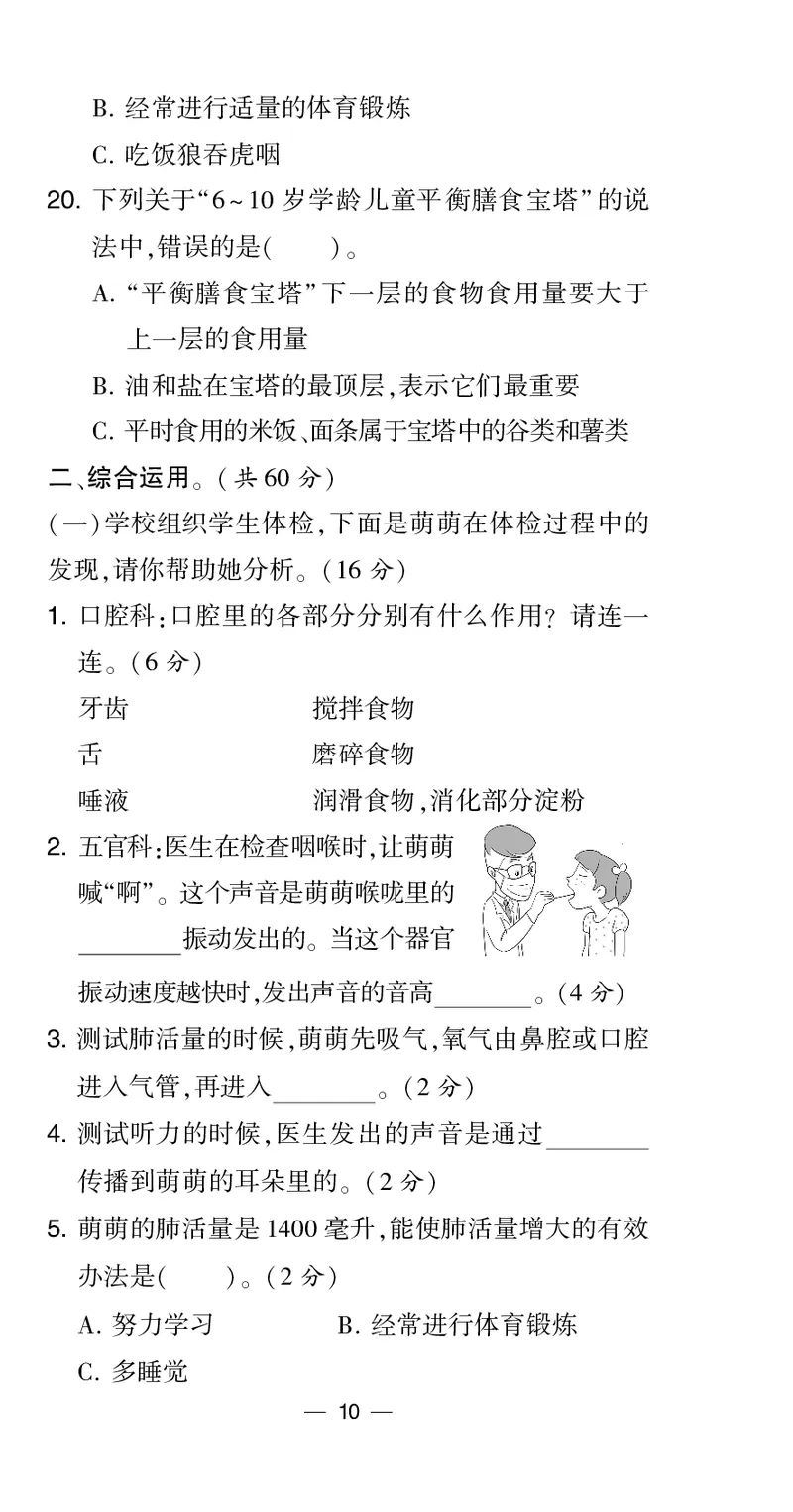四年级科学上册教科版25秋《4星学霸提高班》_25秋小学语数英习题试卷_科学_教科版小学科学[4星学霸提高班]