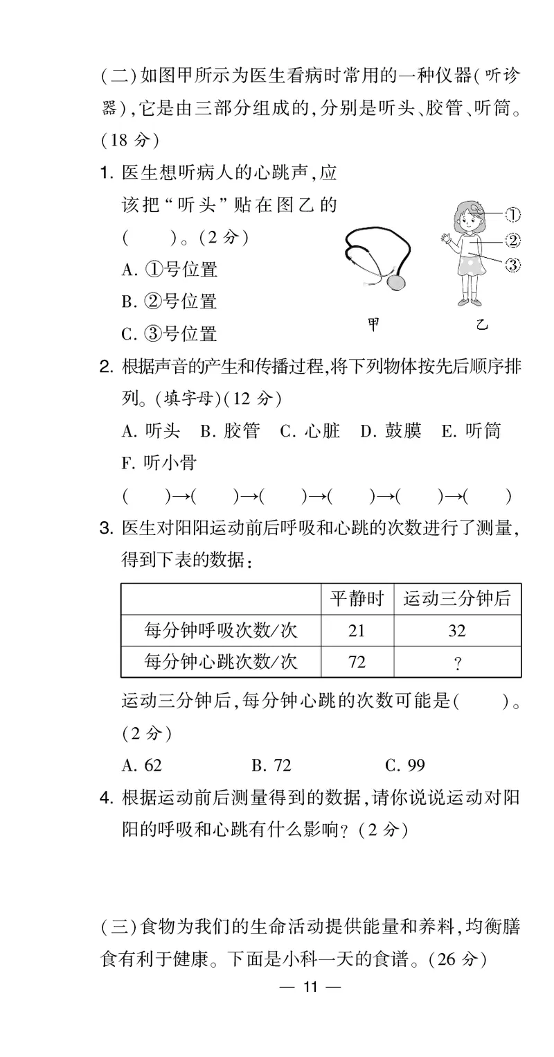 四年级科学上册教科版25秋《4星学霸提高班》_25秋小学语数英习题试卷_科学_教科版小学科学[4星学霸提高班]