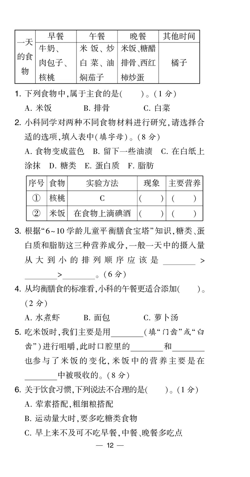 四年级科学上册教科版25秋《4星学霸提高班》_25秋小学语数英习题试卷_科学_教科版小学科学[4星学霸提高班]