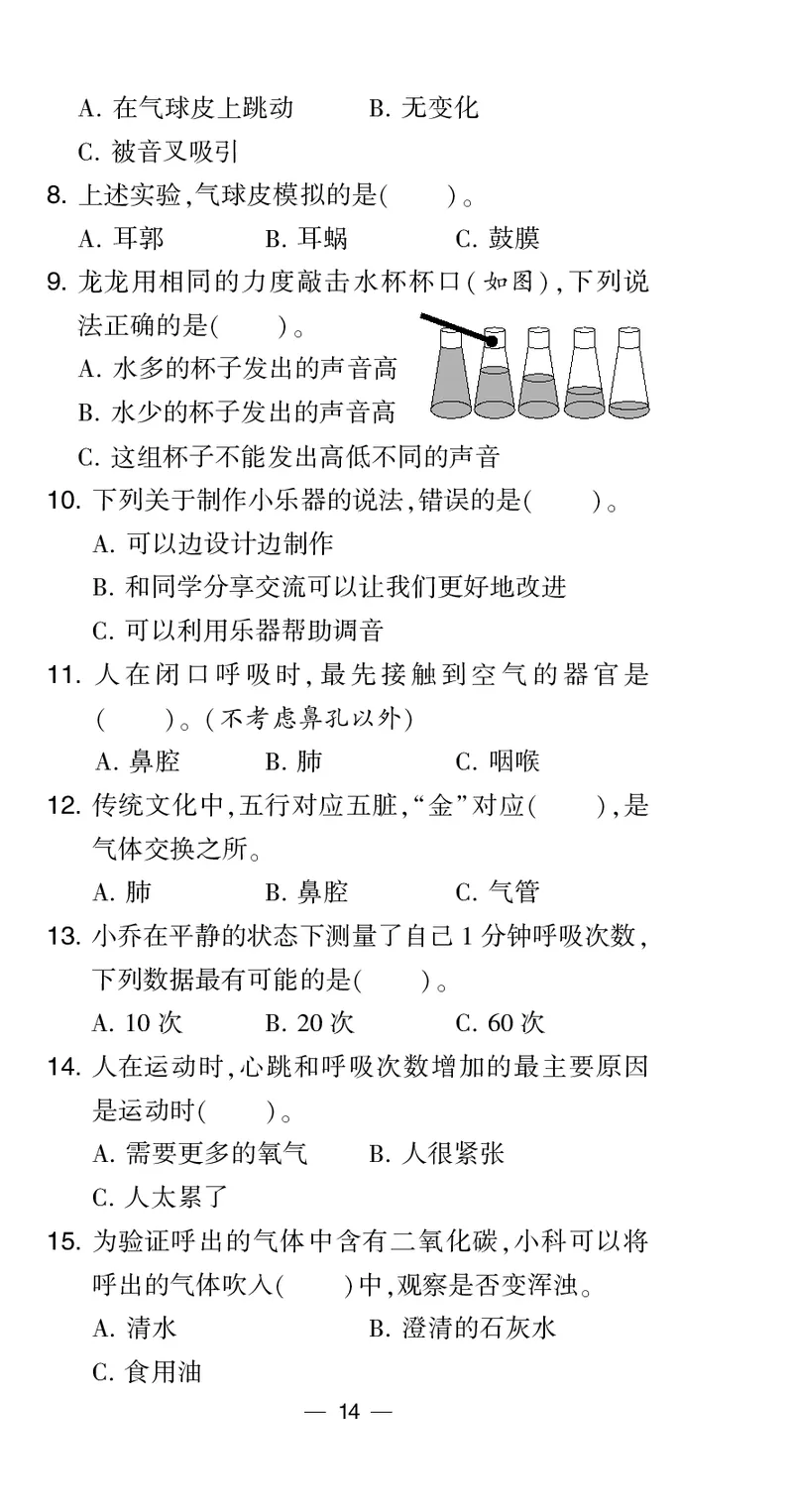 四年级科学上册教科版25秋《4星学霸提高班》_25秋小学语数英习题试卷_科学_教科版小学科学[4星学霸提高班]