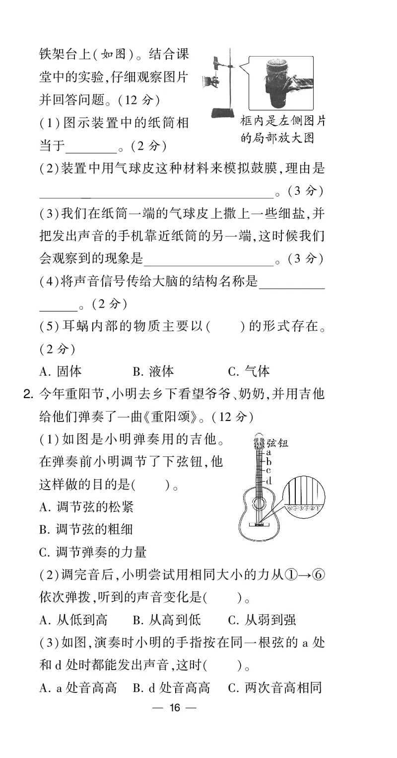 四年级科学上册教科版25秋《4星学霸提高班》_25秋小学语数英习题试卷_科学_教科版小学科学[4星学霸提高班]