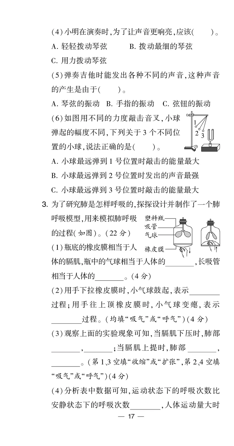 四年级科学上册教科版25秋《4星学霸提高班》_25秋小学语数英习题试卷_科学_教科版小学科学[4星学霸提高班]