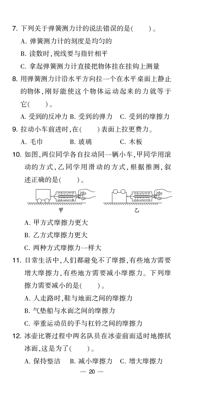 四年级科学上册教科版25秋《4星学霸提高班》_25秋小学语数英习题试卷_科学_教科版小学科学[4星学霸提高班]