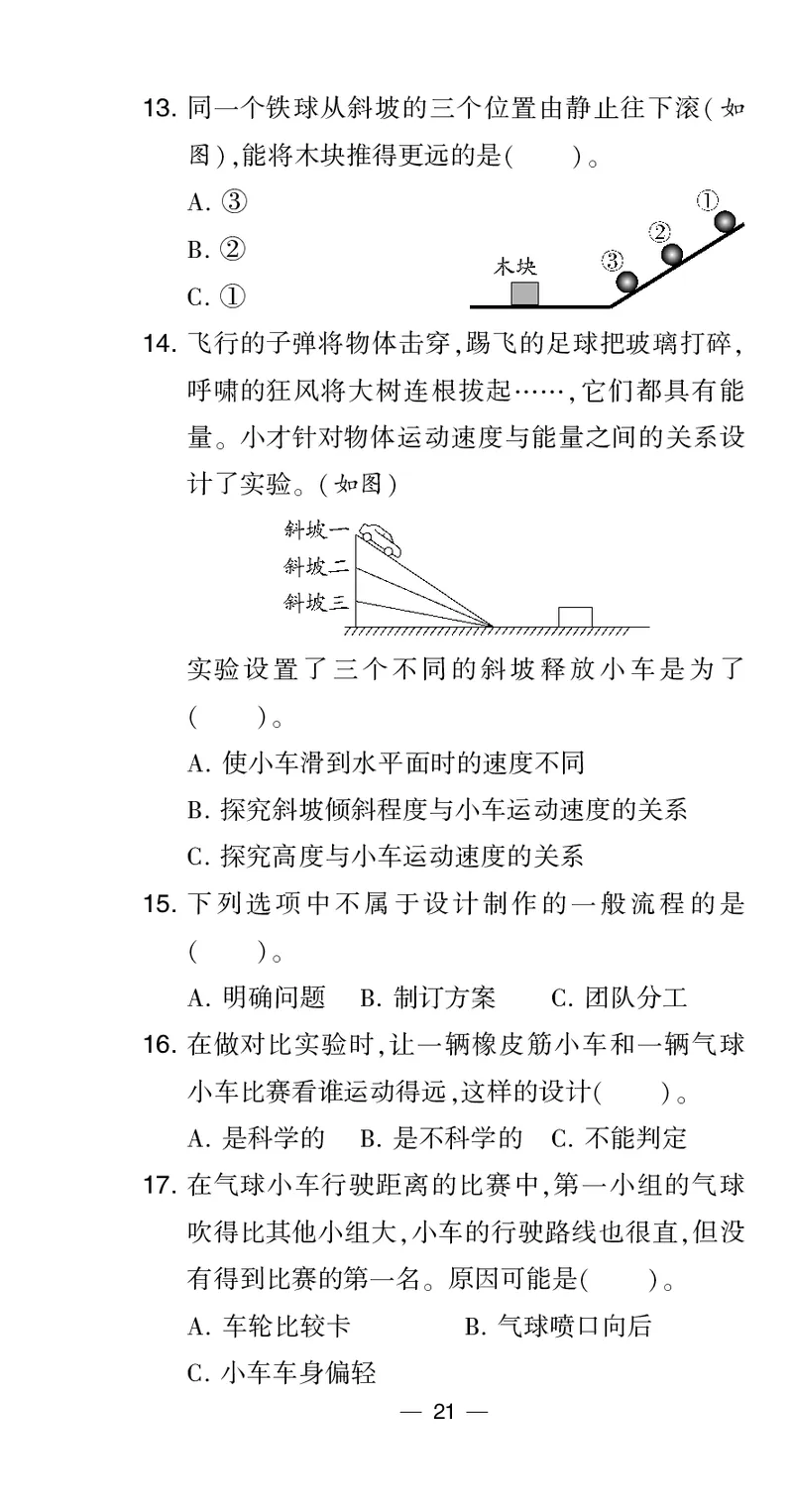 四年级科学上册教科版25秋《4星学霸提高班》_25秋小学语数英习题试卷_科学_教科版小学科学[4星学霸提高班]