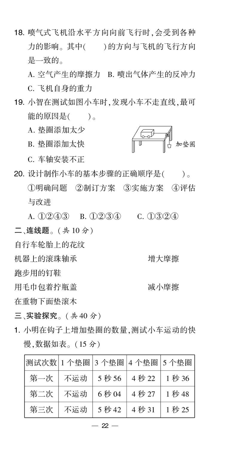 四年级科学上册教科版25秋《4星学霸提高班》_25秋小学语数英习题试卷_科学_教科版小学科学[4星学霸提高班]