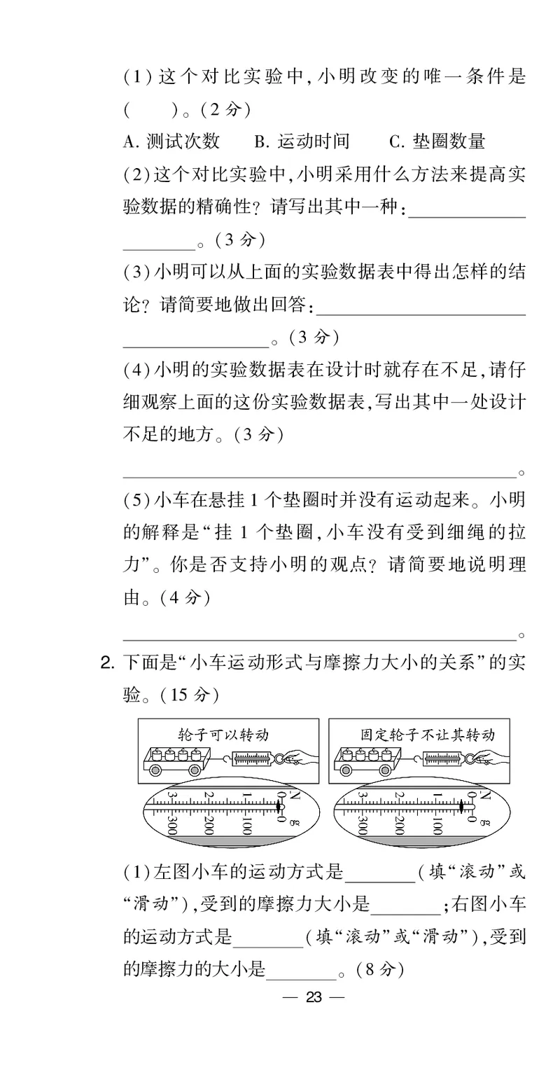 四年级科学上册教科版25秋《4星学霸提高班》_25秋小学语数英习题试卷_科学_教科版小学科学[4星学霸提高班]