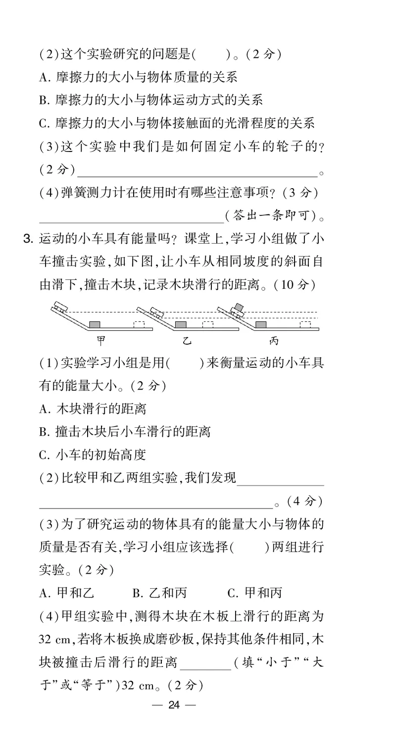 四年级科学上册教科版25秋《4星学霸提高班》_25秋小学语数英习题试卷_科学_教科版小学科学[4星学霸提高班]