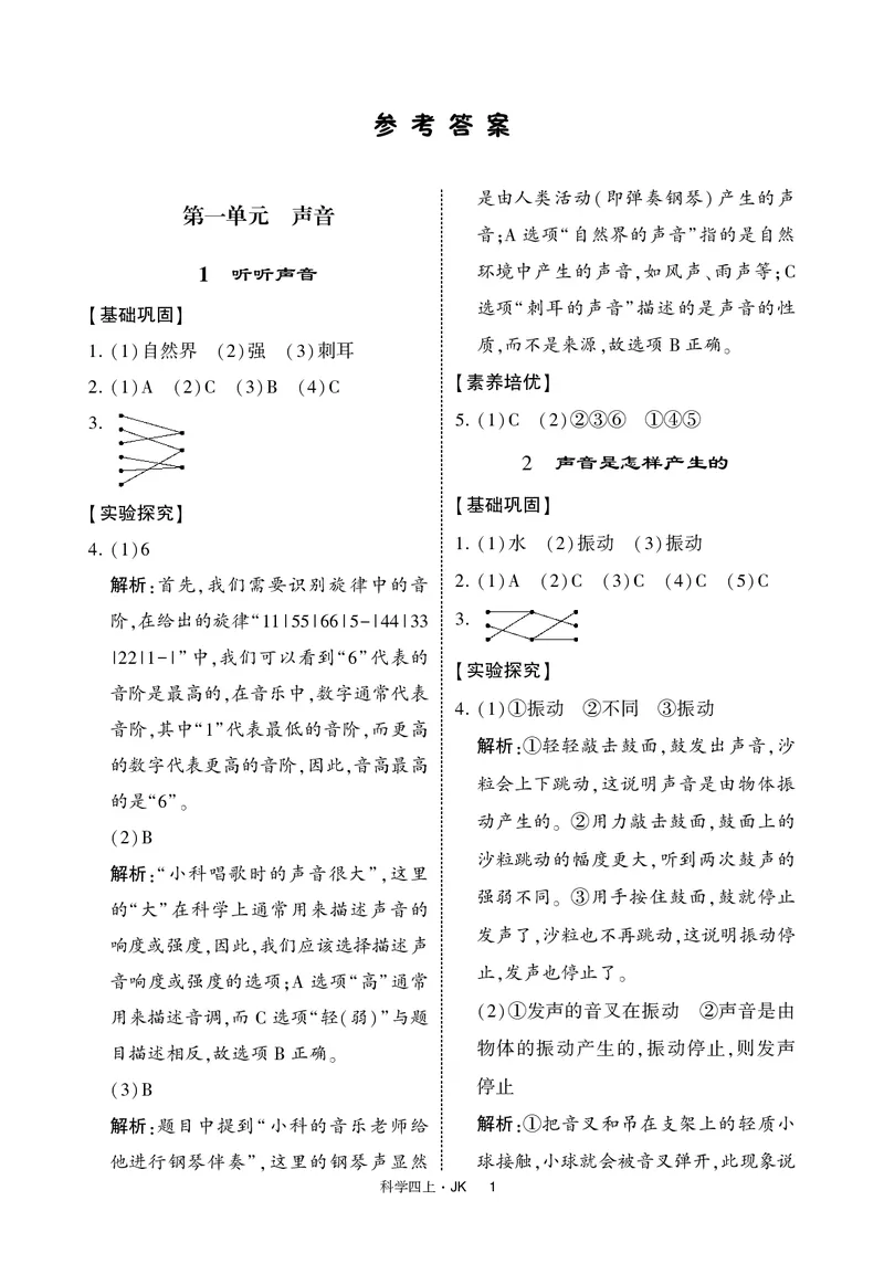 四年级科学上册教科版25秋《4星学霸提高班》_25秋小学语数英习题试卷_科学_教科版小学科学[4星学霸提高班]