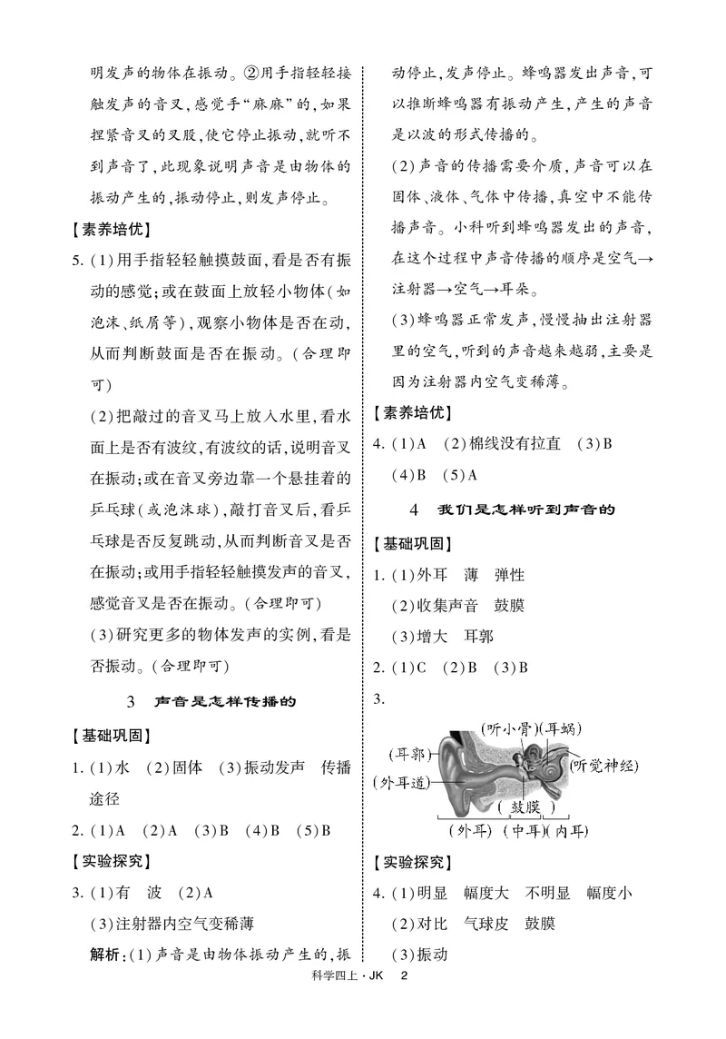 四年级科学上册教科版25秋《4星学霸提高班》_25秋小学语数英习题试卷_科学_教科版小学科学[4星学霸提高班]