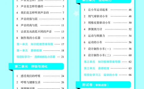 四年级科学上册教科版25秋《4星学霸提高班》_25秋小学语数英习题试卷_科学_教科版小学科学[4星学霸提高班]