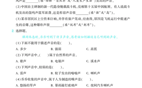 四年级科学上册教科版25秋《4星学霸提高班》_25秋小学语数英习题试卷_科学_教科版小学科学[4星学霸提高班]