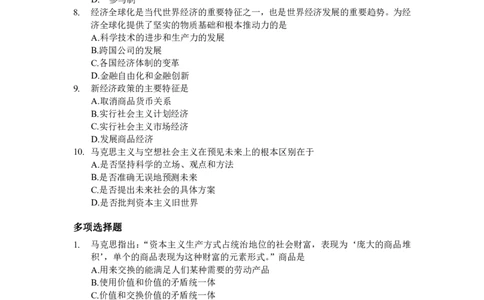 客观题测试-第二周_2026考公资料_（49）政治理论合集_政治理论合集_2025考研政治_03.肖秀荣_01.韩雪_03.冲刺押题_00.课件汇总_每日一题（每周更新总结版）