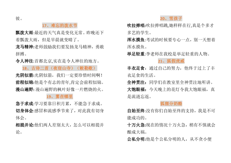 部编版二年级语文上册必须掌握的成语及解释_二年级上下册资料_小学二年级学习资料-25年更新版_2-01、小学二年级语文上册_2-1-1、复习、知识点、归纳汇总