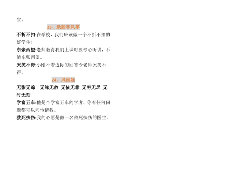 部编版二年级语文上册必须掌握的成语及解释_二年级上下册资料_小学二年级学习资料-25年更新版_2-01、小学二年级语文上册_2-1-1、复习、知识点、归纳汇总