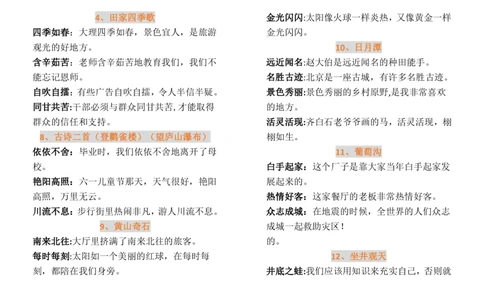部编版二年级语文上册必须掌握的成语及解释_二年级上下册资料_小学二年级学习资料-25年更新版_2-01、小学二年级语文上册_2-1-1、复习、知识点、归纳汇总