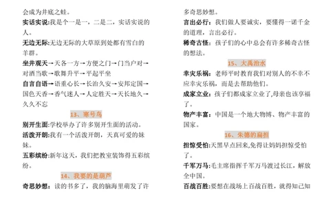 部编版二年级语文上册必须掌握的成语及解释_二年级上下册资料_小学二年级学习资料-25年更新版_2-01、小学二年级语文上册_2-1-1、复习、知识点、归纳汇总