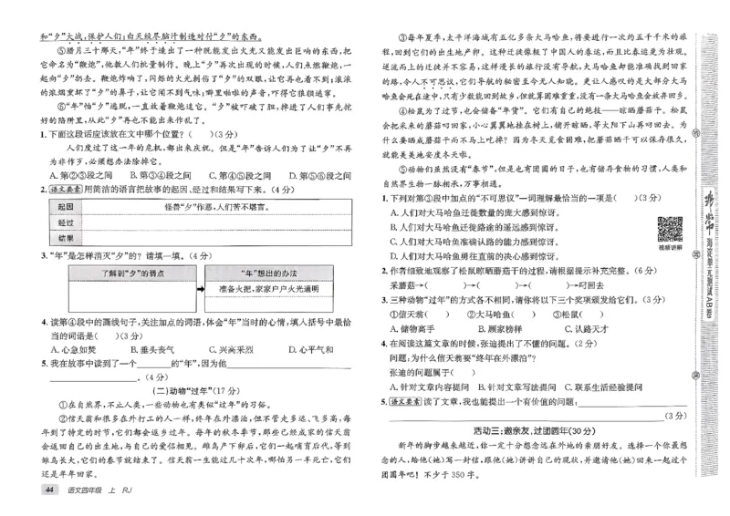 四年级语文上册人教版25秋《期末试卷》_25秋小学语数英习题试卷_语文_《期末试卷》语文1-6年级上册（25秋）