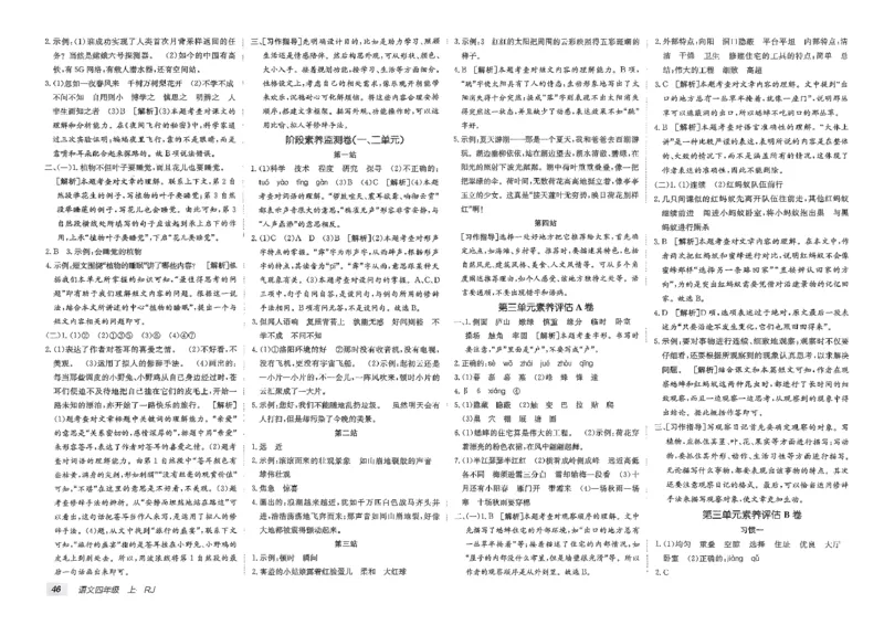 四年级语文上册人教版25秋《期末试卷》_25秋小学语数英习题试卷_语文_《期末试卷》语文1-6年级上册（25秋）