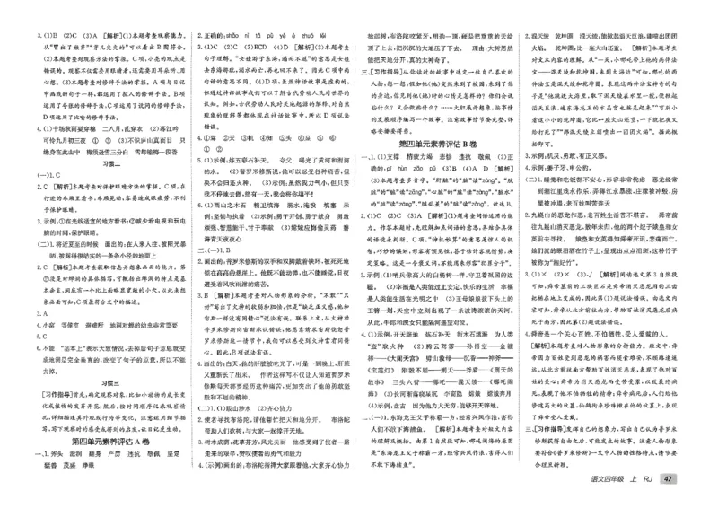 四年级语文上册人教版25秋《期末试卷》_25秋小学语数英习题试卷_语文_《期末试卷》语文1-6年级上册（25秋）