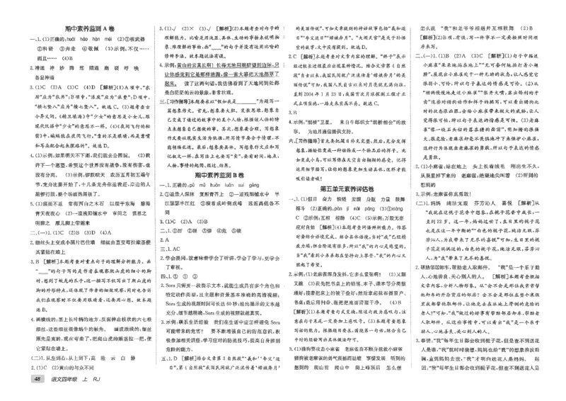 四年级语文上册人教版25秋《期末试卷》_25秋小学语数英习题试卷_语文_《期末试卷》语文1-6年级上册（25秋）