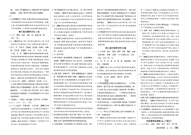 四年级语文上册人教版25秋《期末试卷》_25秋小学语数英习题试卷_语文_《期末试卷》语文1-6年级上册（25秋）