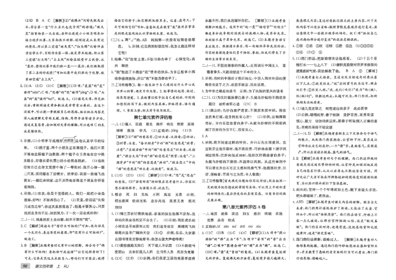 四年级语文上册人教版25秋《期末试卷》_25秋小学语数英习题试卷_语文_《期末试卷》语文1-6年级上册（25秋）