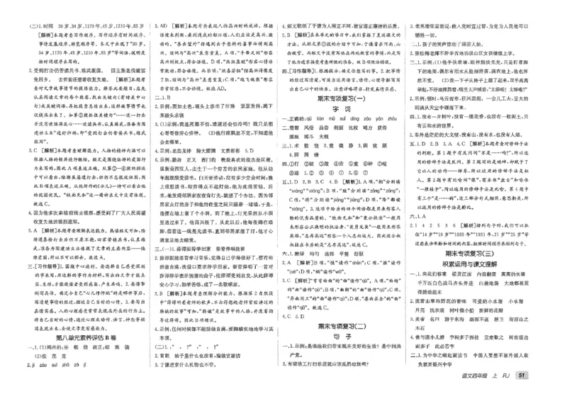 四年级语文上册人教版25秋《期末试卷》_25秋小学语数英习题试卷_语文_《期末试卷》语文1-6年级上册（25秋）