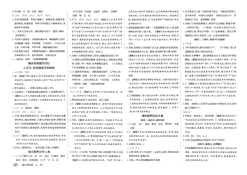 四年级语文上册人教版25秋《期末试卷》_25秋小学语数英习题试卷_语文_《期末试卷》语文1-6年级上册（25秋）