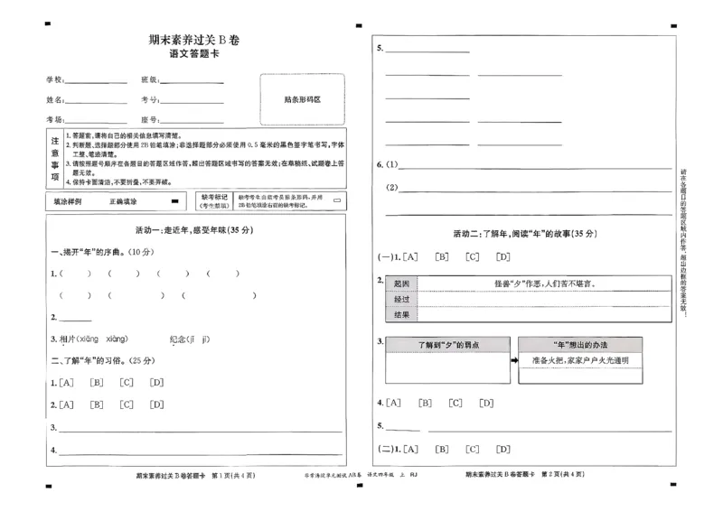 四年级语文上册人教版25秋《期末试卷》_25秋小学语数英习题试卷_语文_《期末试卷》语文1-6年级上册（25秋）