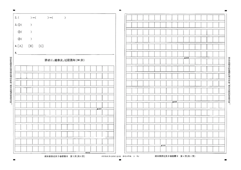 四年级语文上册人教版25秋《期末试卷》_25秋小学语数英习题试卷_语文_《期末试卷》语文1-6年级上册（25秋）