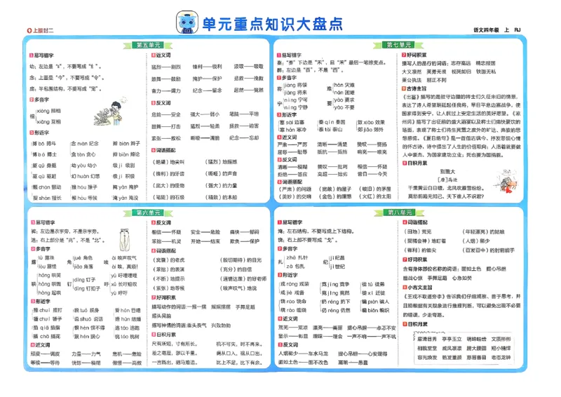 四年级语文上册人教版25秋《期末试卷》_25秋小学语数英习题试卷_语文_《期末试卷》语文1-6年级上册（25秋）