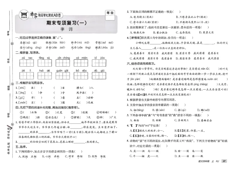 四年级语文上册人教版25秋《期末试卷》_25秋小学语数英习题试卷_语文_《期末试卷》语文1-6年级上册（25秋）