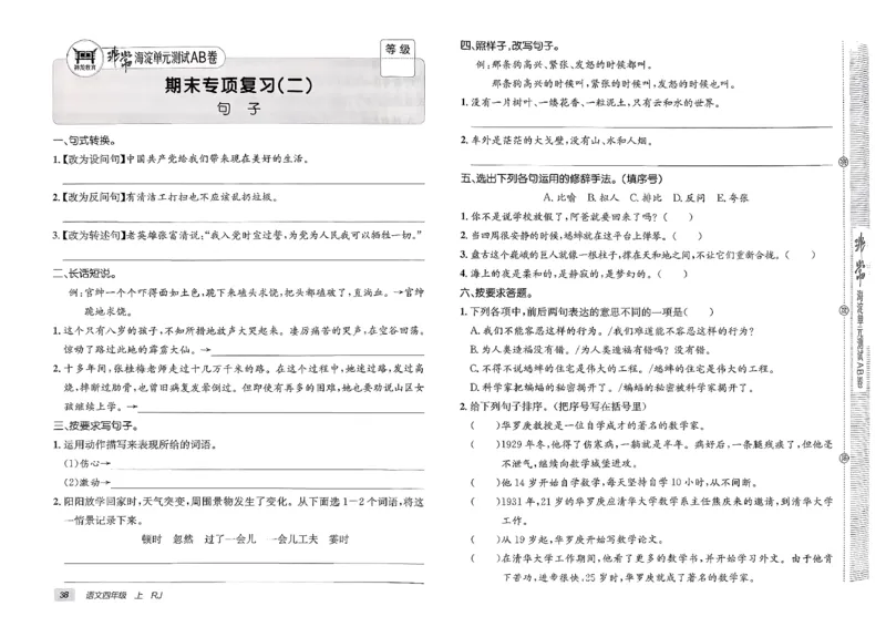 四年级语文上册人教版25秋《期末试卷》_25秋小学语数英习题试卷_语文_《期末试卷》语文1-6年级上册（25秋）