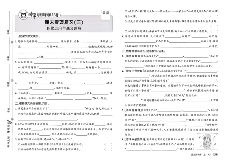 四年级语文上册人教版25秋《期末试卷》_25秋小学语数英习题试卷_语文_《期末试卷》语文1-6年级上册（25秋）