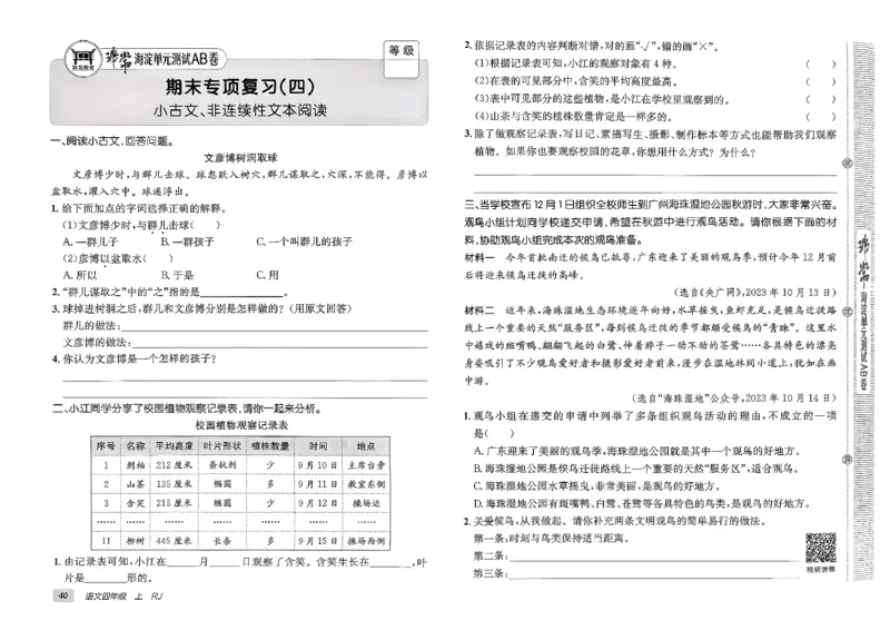四年级语文上册人教版25秋《期末试卷》_25秋小学语数英习题试卷_语文_《期末试卷》语文1-6年级上册（25秋）