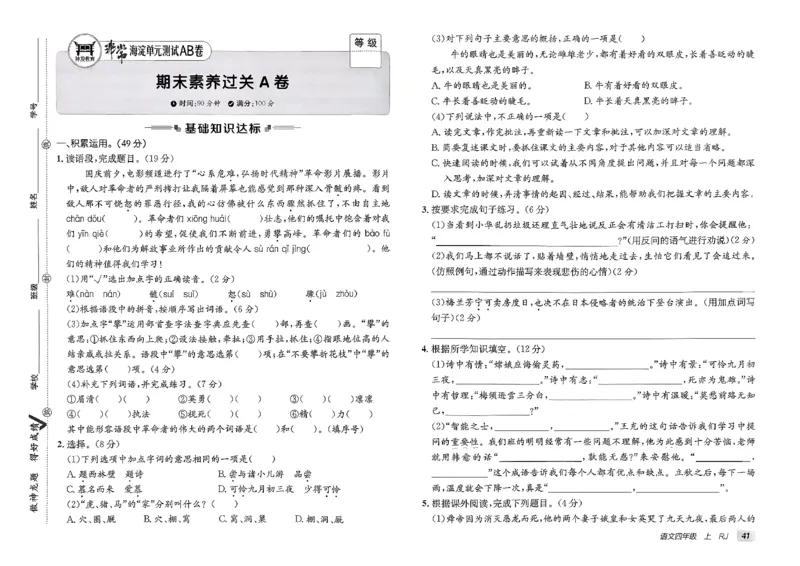 四年级语文上册人教版25秋《期末试卷》_25秋小学语数英习题试卷_语文_《期末试卷》语文1-6年级上册（25秋）