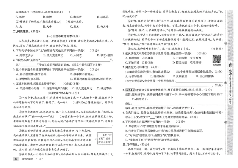 四年级语文上册人教版25秋《期末试卷》_25秋小学语数英习题试卷_语文_《期末试卷》语文1-6年级上册（25秋）