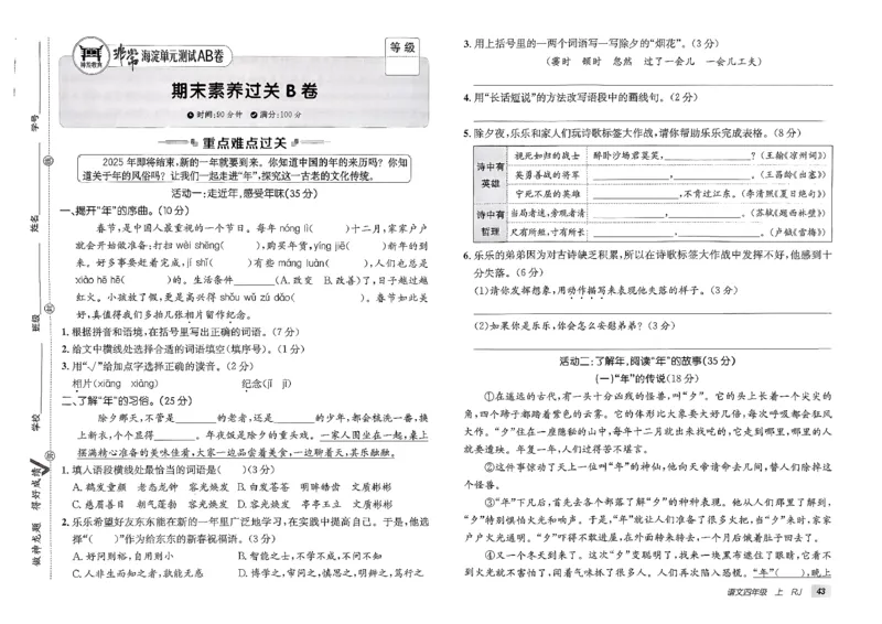 四年级语文上册人教版25秋《期末试卷》_25秋小学语数英习题试卷_语文_《期末试卷》语文1-6年级上册（25秋）