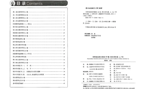四年级语文上册人教版25秋《期末试卷》_25秋小学语数英习题试卷_语文_《期末试卷》语文1-6年级上册（25秋）