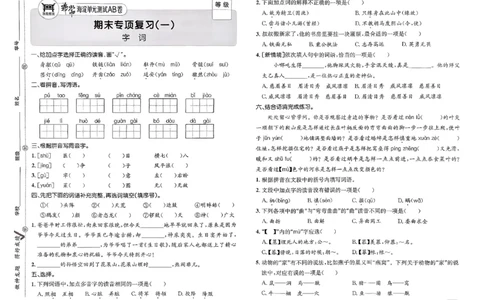 四年级语文上册人教版25秋《期末试卷》_25秋小学语数英习题试卷_语文_《期末试卷》语文1-6年级上册（25秋）