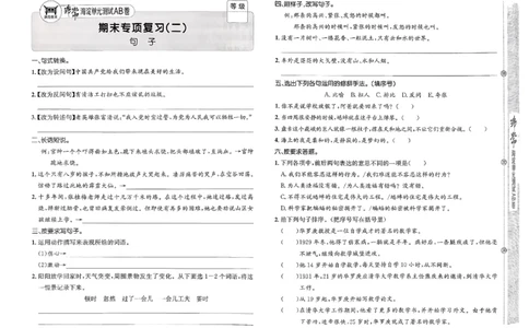 四年级语文上册人教版25秋《期末试卷》_25秋小学语数英习题试卷_语文_《期末试卷》语文1-6年级上册（25秋）