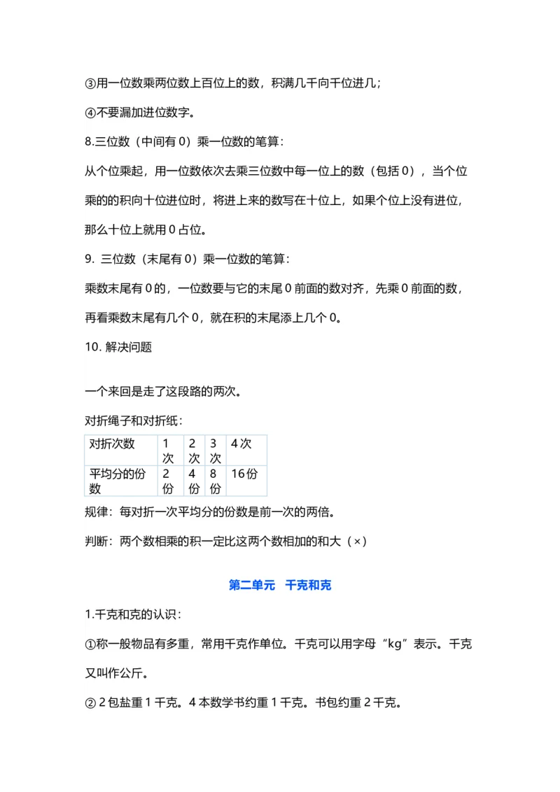 苏教版数学一年级上册知识点_一年级上下册资料_小学一年级学习资料-25年更新版_1-03、小学一年级数学上册_苏教版_01、知识汇总